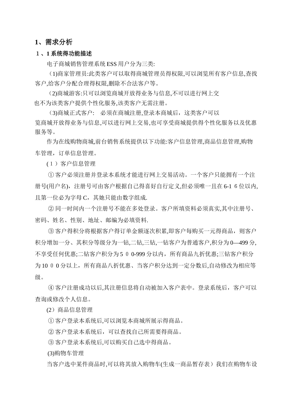 典型案例数据库设计_第3页