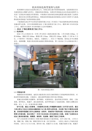 典型机床再制造案例与浅析