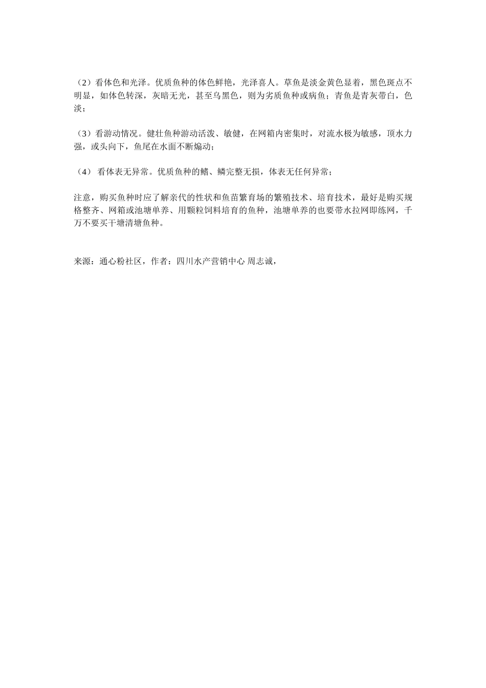 养好一塘鱼-从春季鱼塘管理开始_第2页