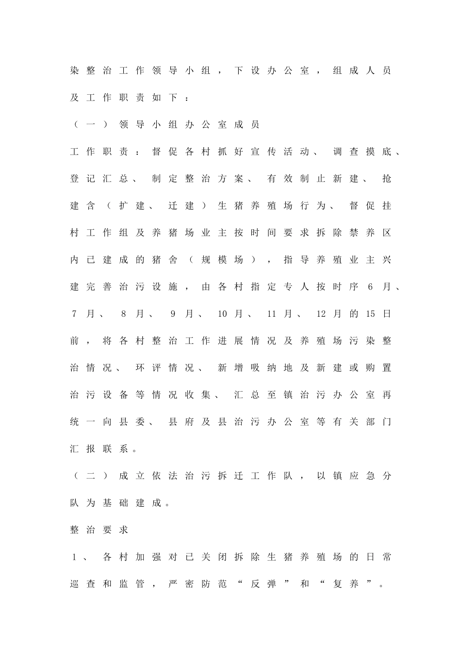 养殖业污染整顿方案精品策划方案_第2页