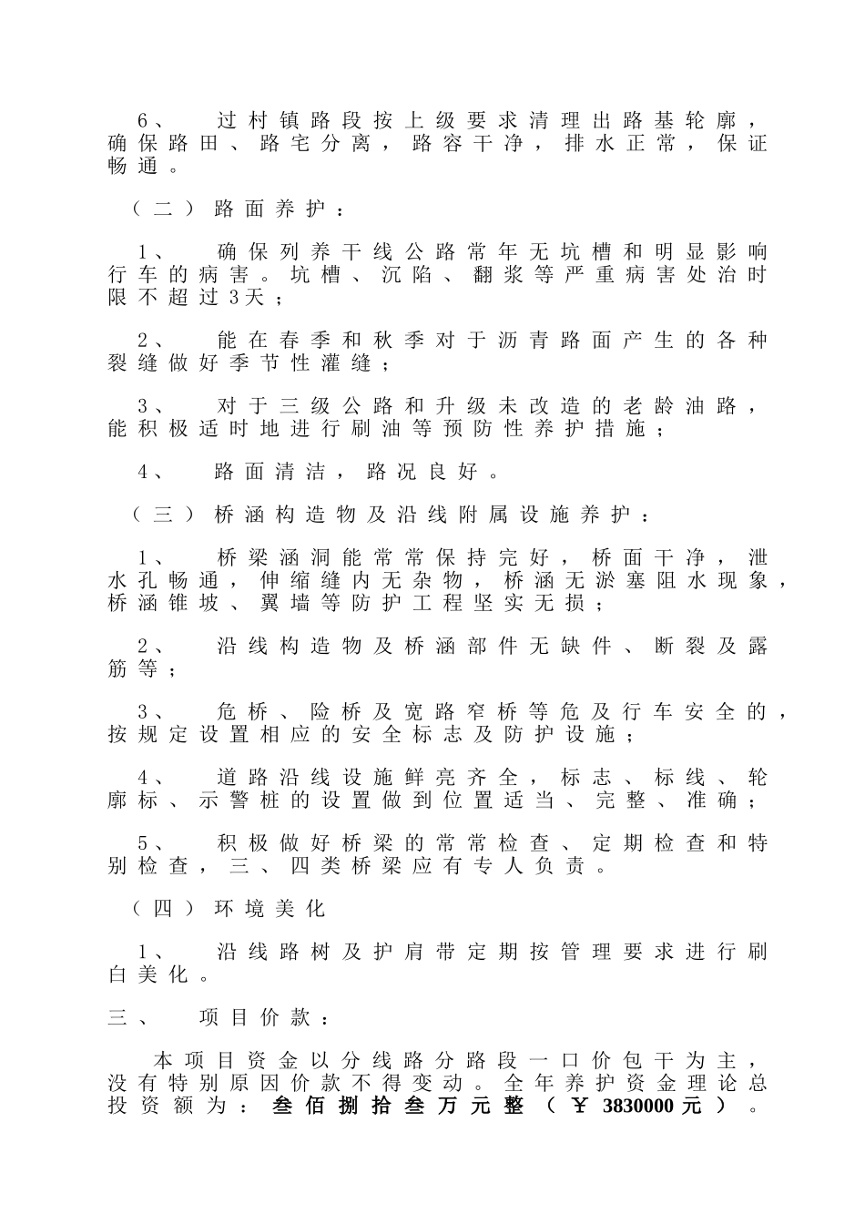 养护小修保养合同协议书_第2页