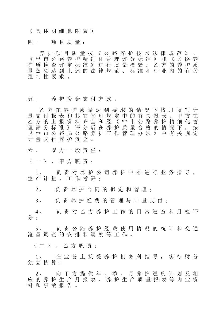 养护小修保养合同协议书_第3页