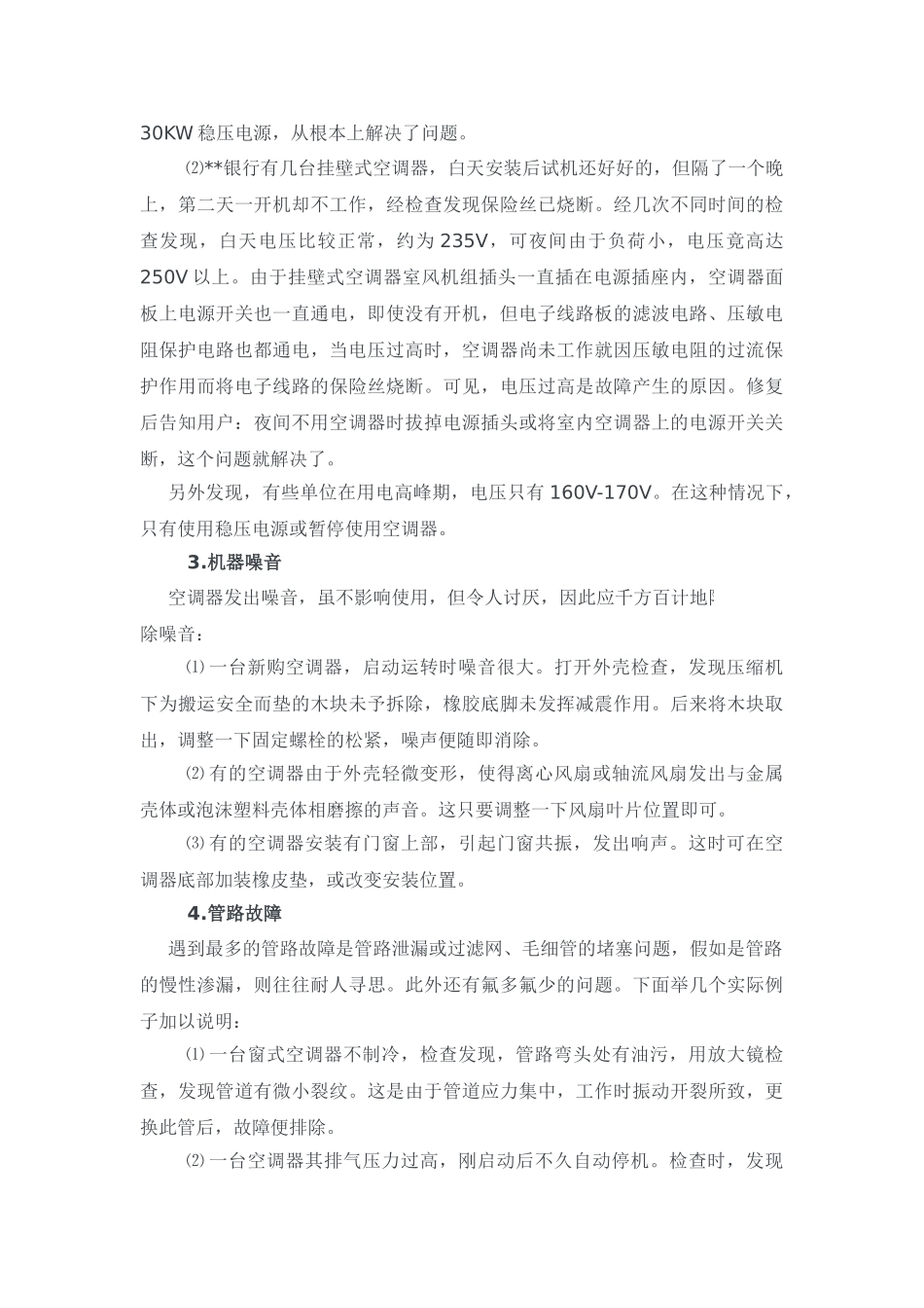 典型空调器故障排除实例-_第2页