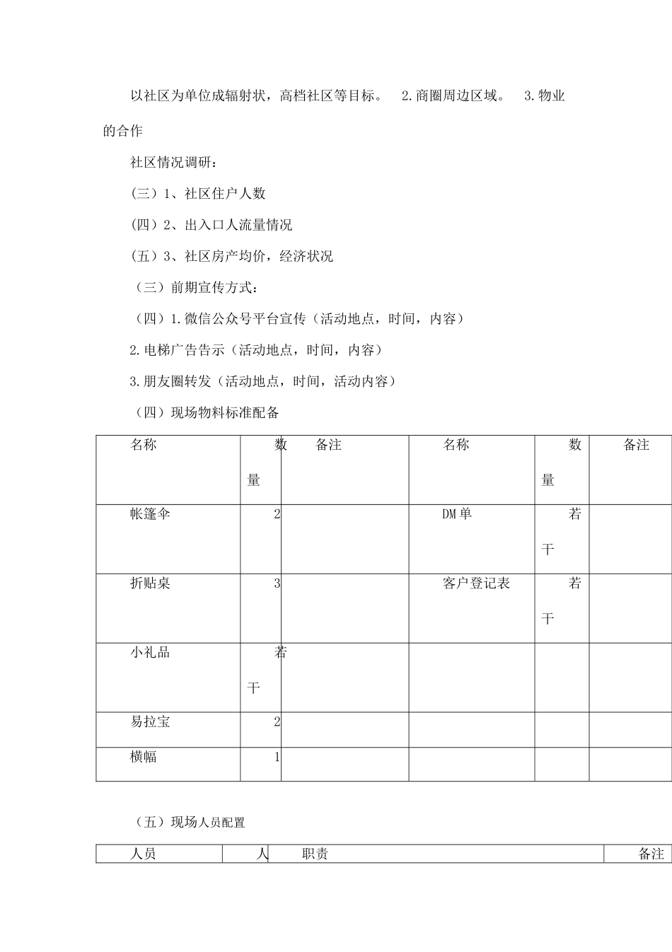 典当行地推活动策划方案_第2页