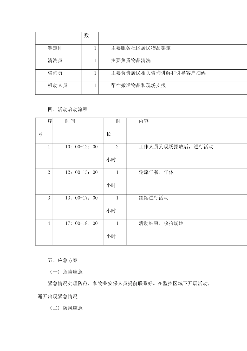 典当行地推活动策划方案_第3页