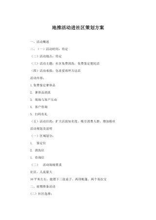 典当行地推活动策划方案