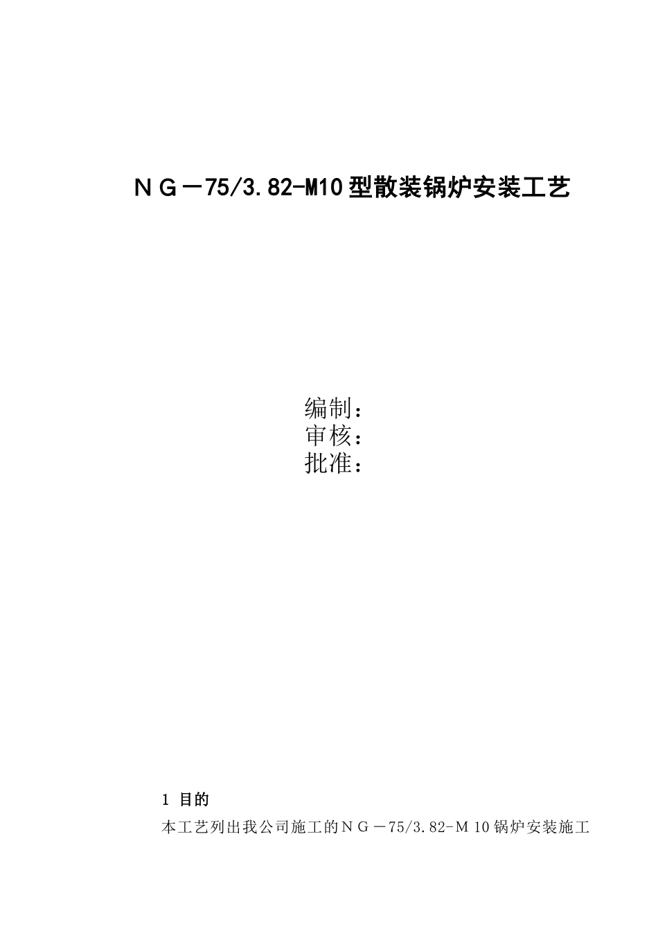 典型锅炉安装工艺_第1页