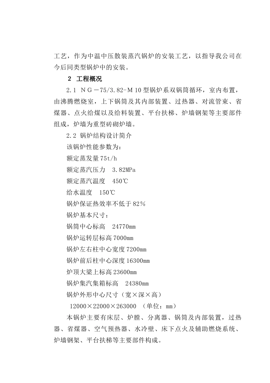 典型锅炉安装工艺_第2页