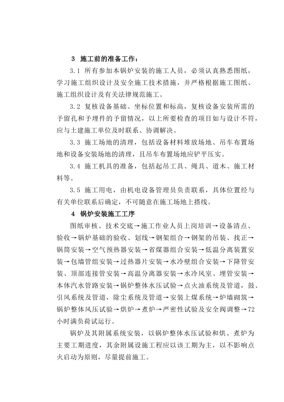 典型锅炉安装工艺_第3页