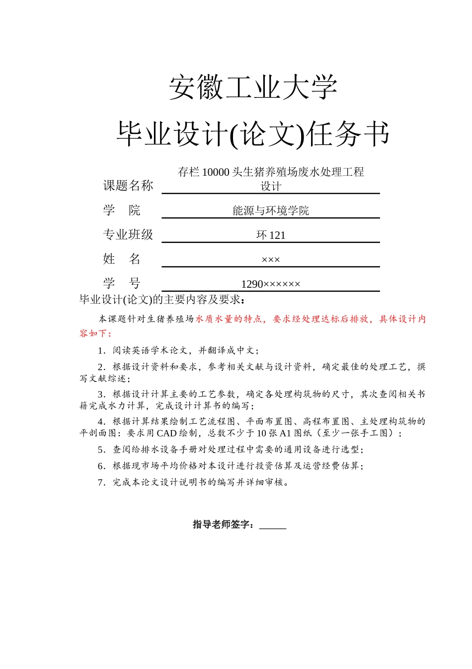 养殖场污水处理毕业设计_第1页