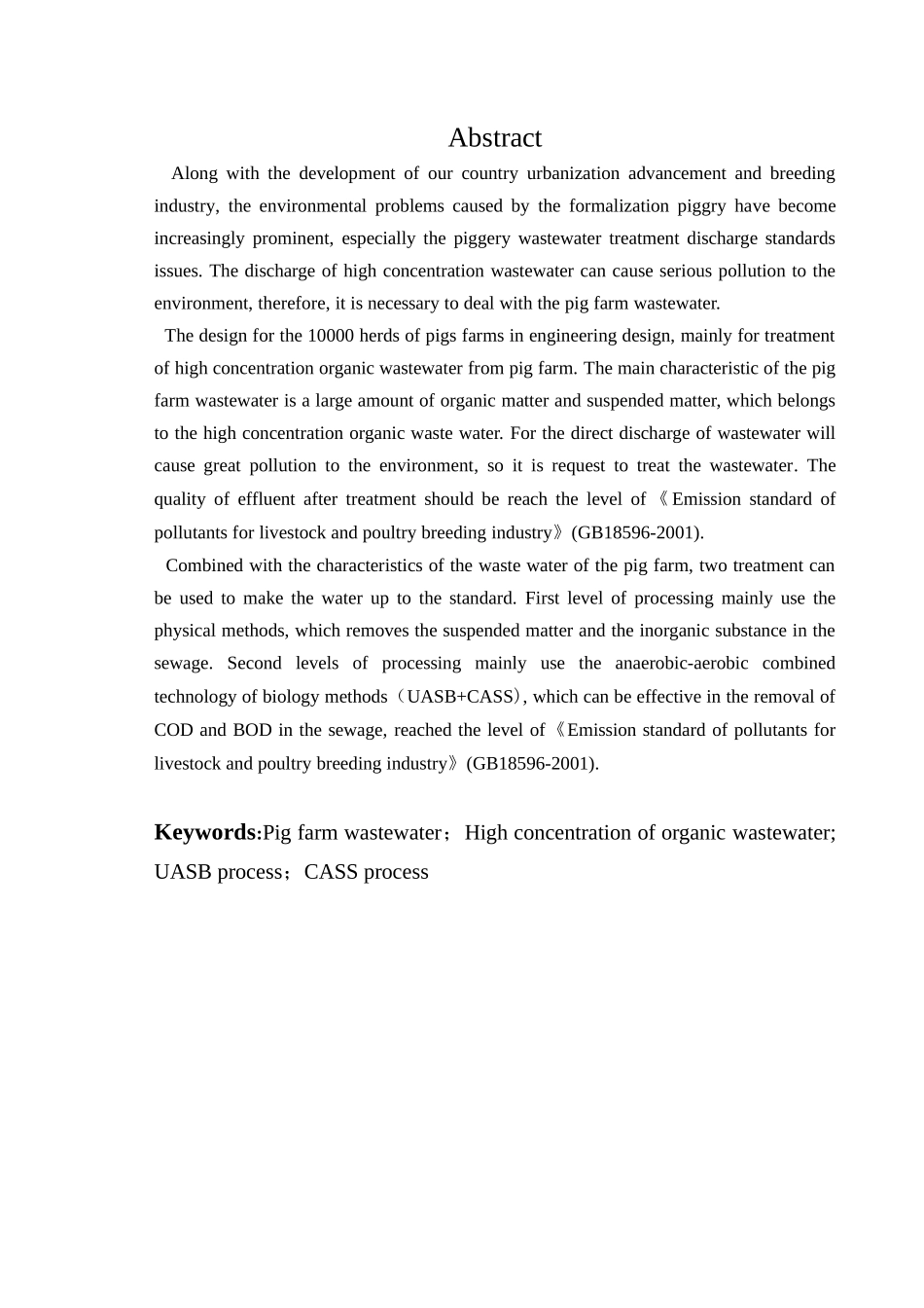 养殖场污水处理毕业设计_第3页