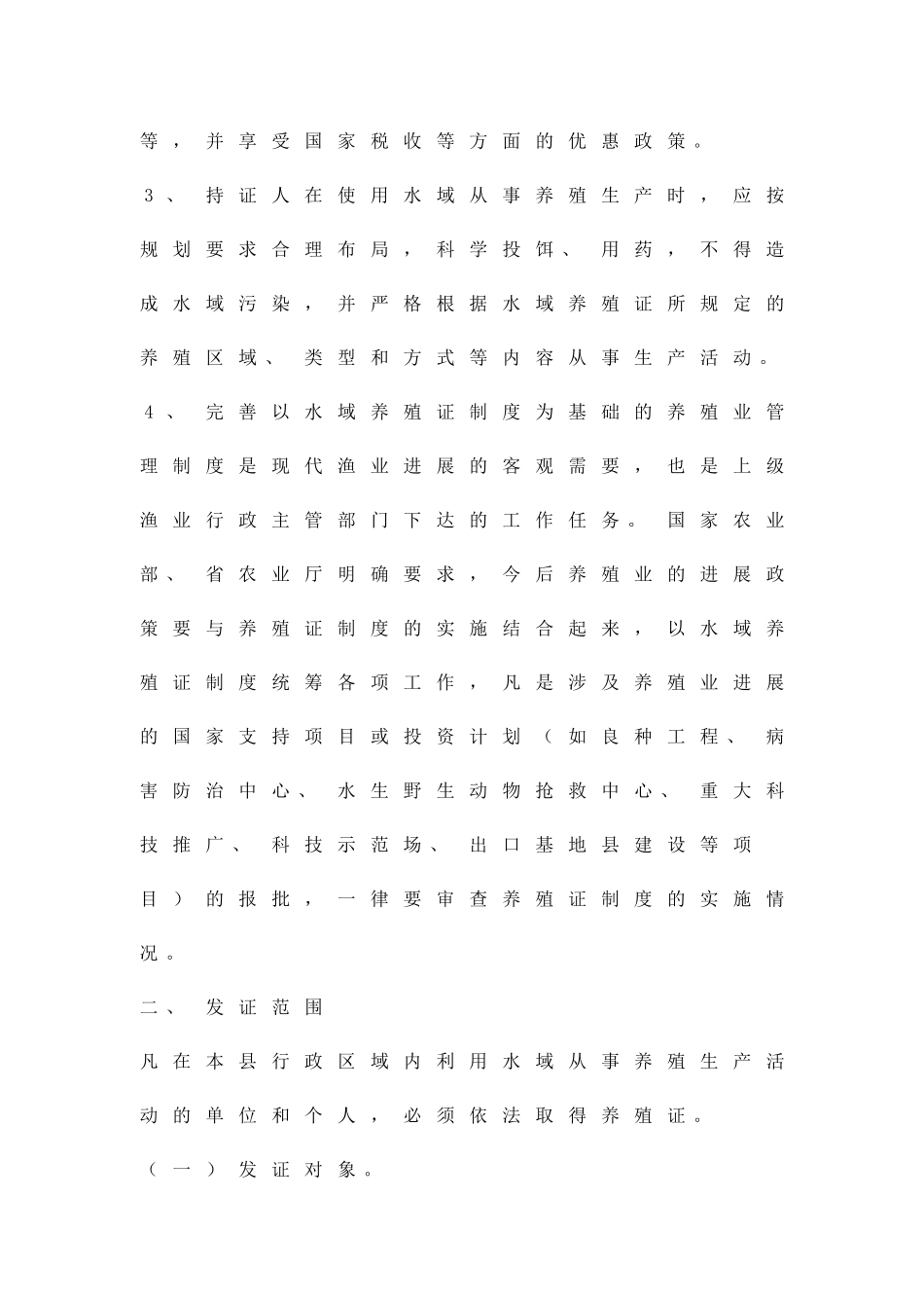 养殖生产合法凭证制度实施方案精品策划方案_第2页