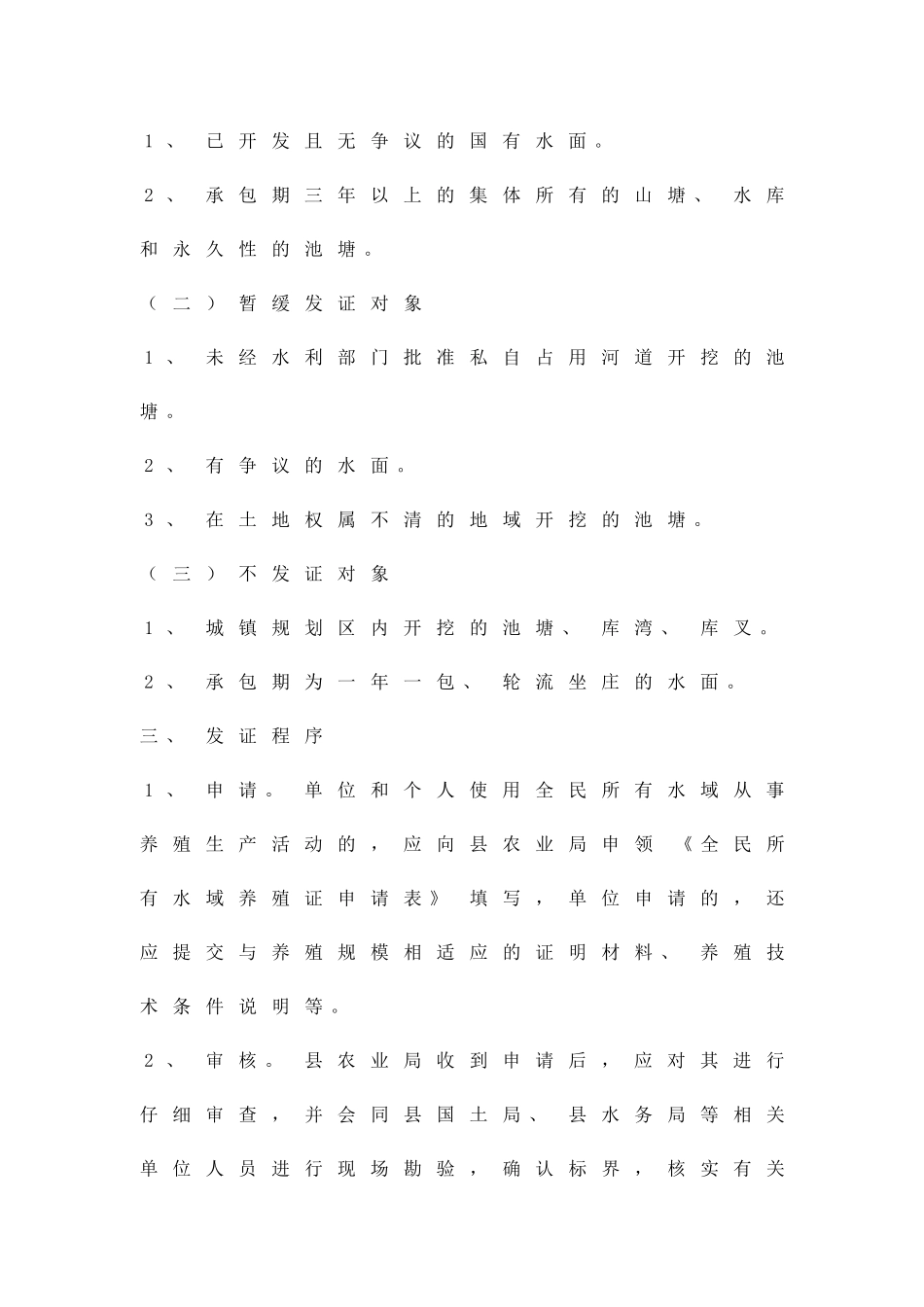 养殖生产合法凭证制度实施方案精品策划方案_第3页