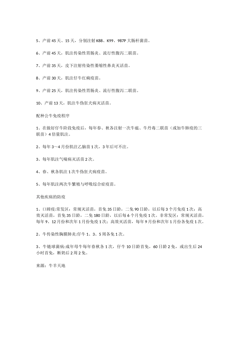 养牛的免疫程序简介_第2页