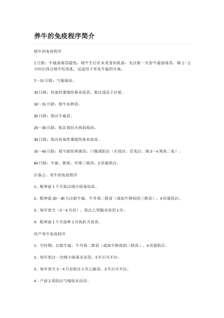 养牛的免疫程序简介