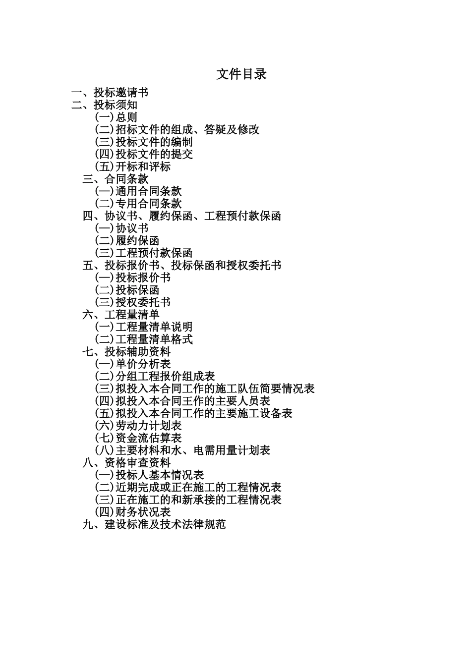 养牛场建设工程施工招标文件_第1页
