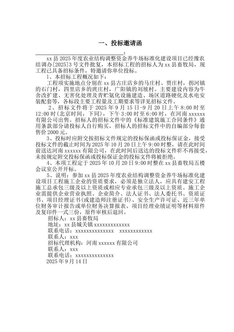 养牛场建设工程施工招标文件_第2页