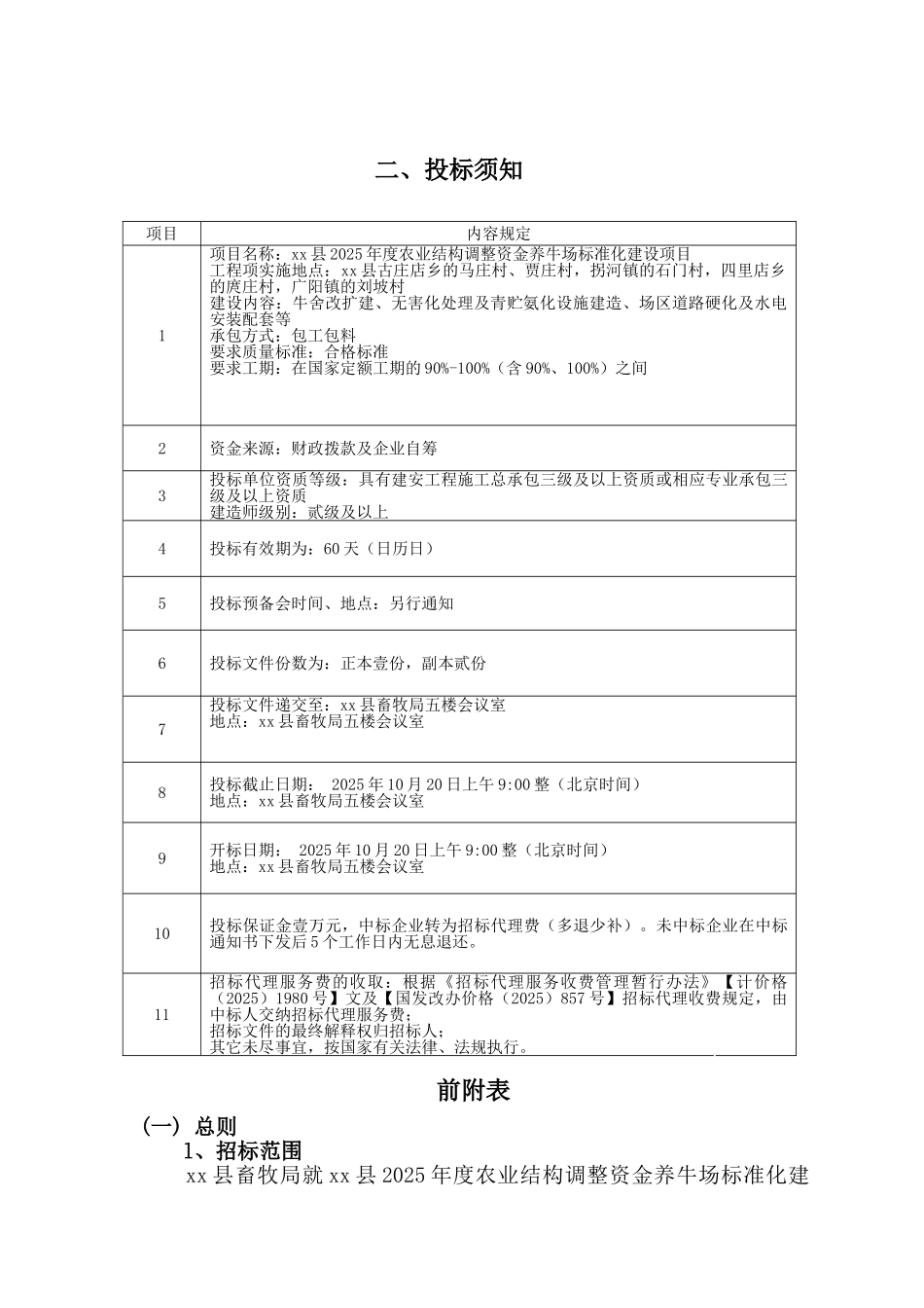 养牛场建设工程施工招标文件_第3页