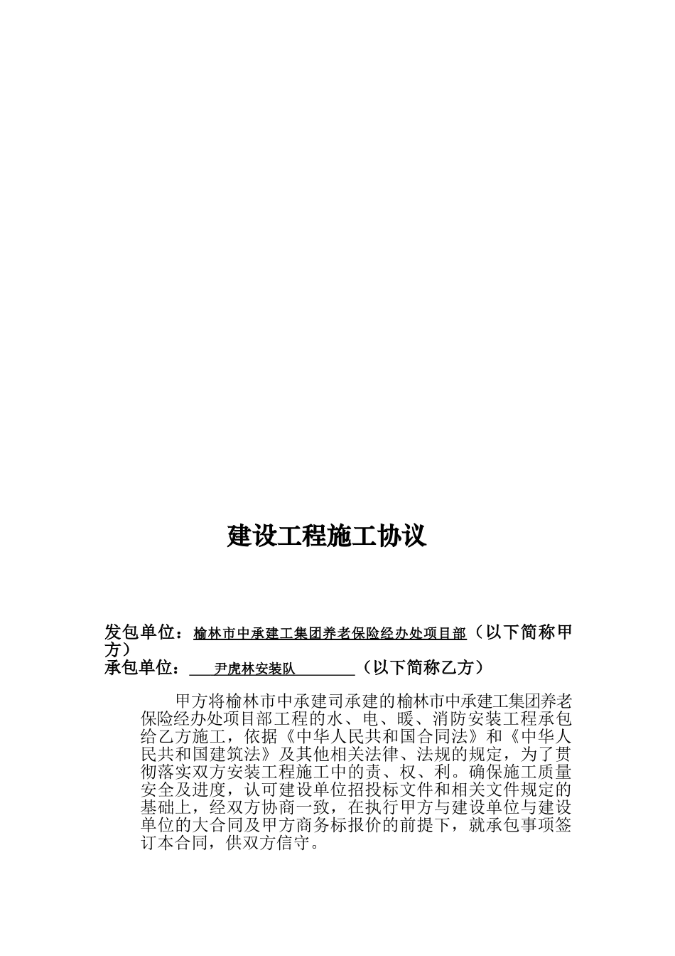 养老保险办公楼建设工程施工协议_第2页