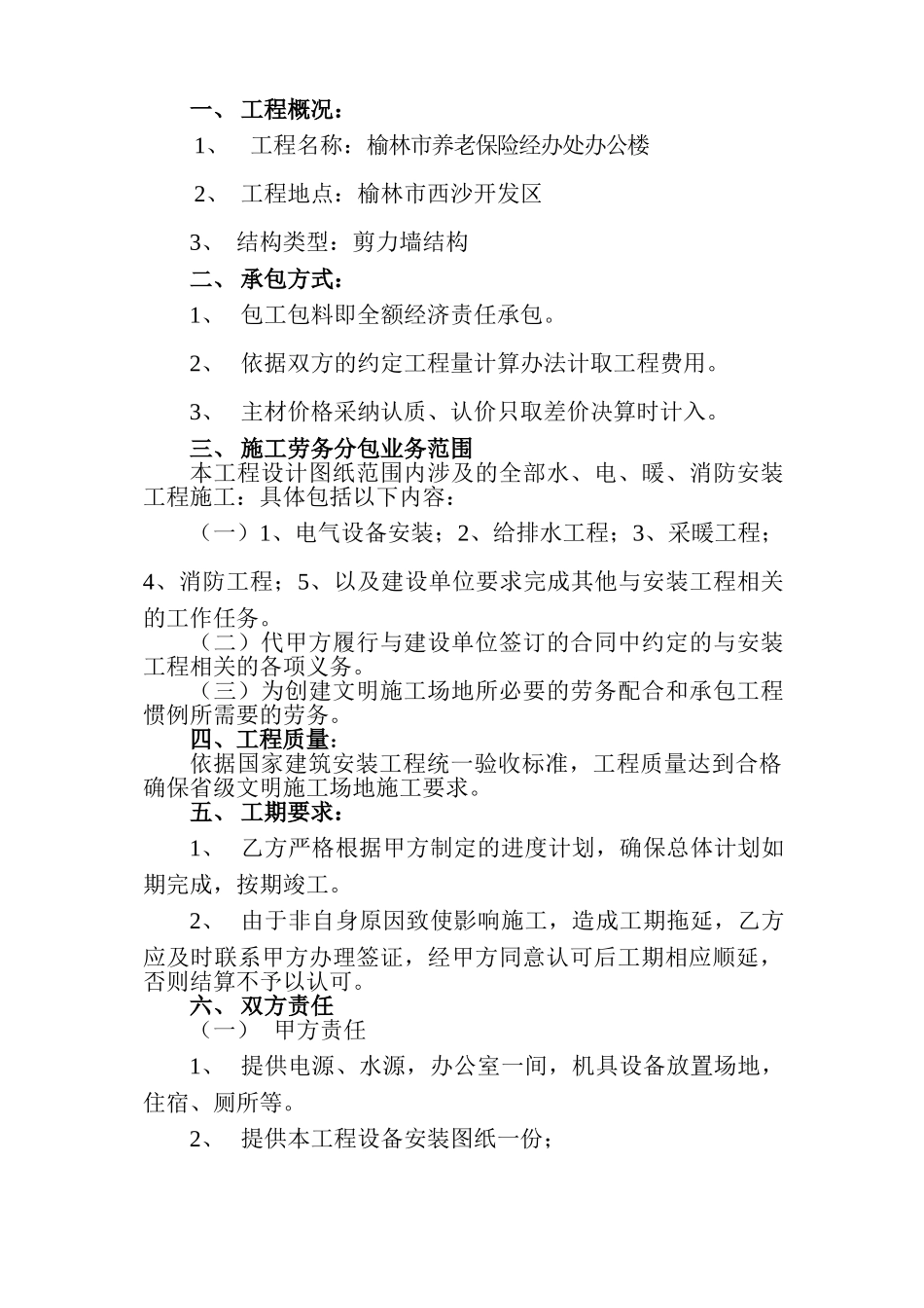 养老保险办公楼建设工程施工协议_第3页