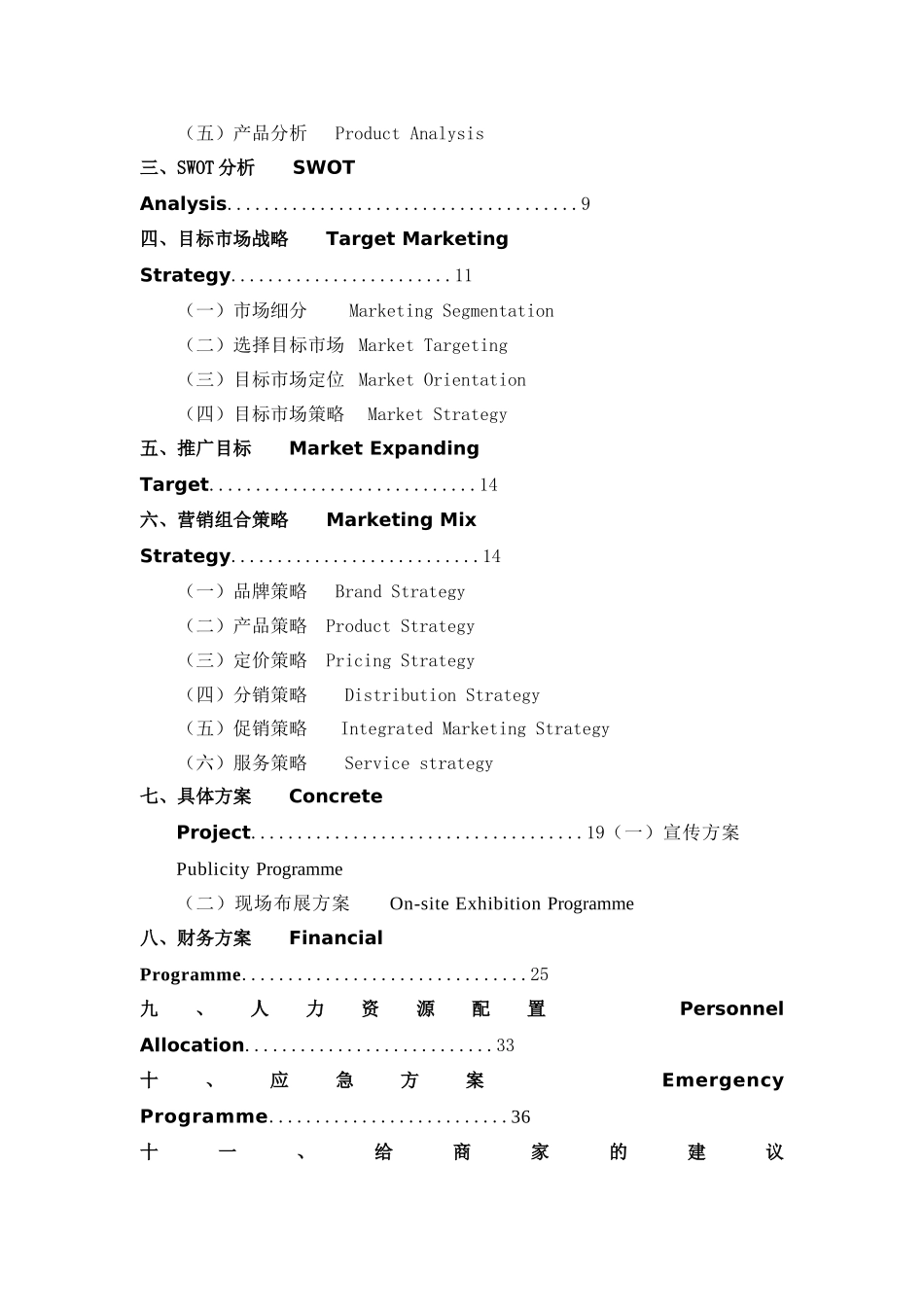 养生源蜂蜜食品品牌策划书_第2页