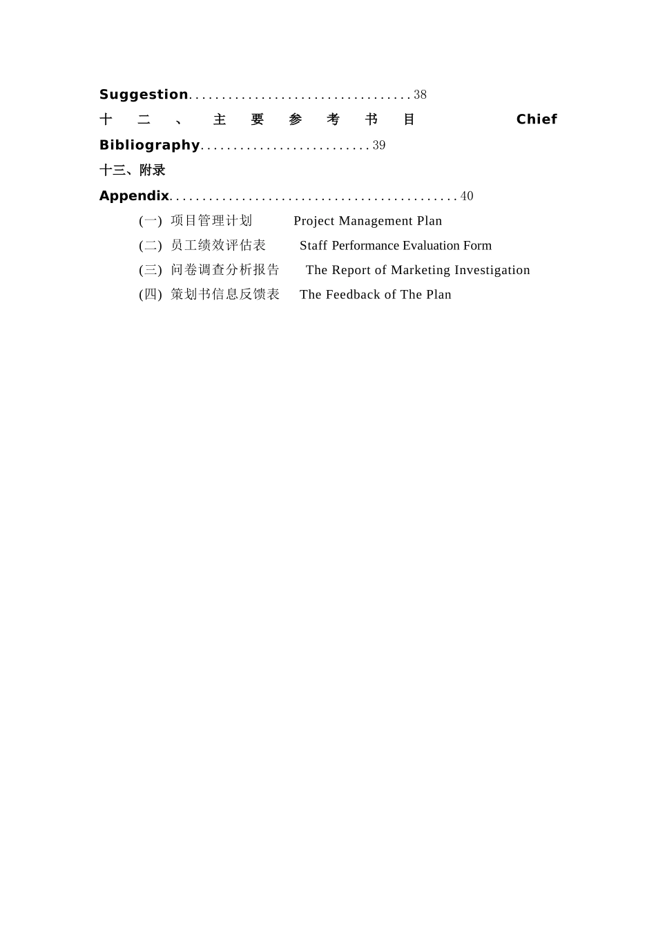 养生源蜂蜜食品品牌策划书_第3页