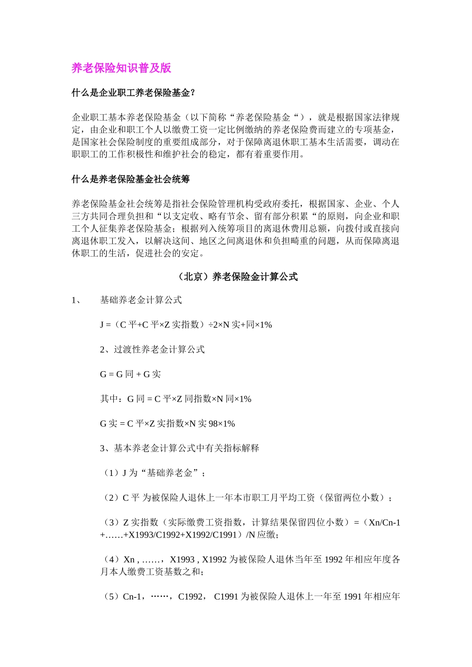 养老保险知识普及版_第1页