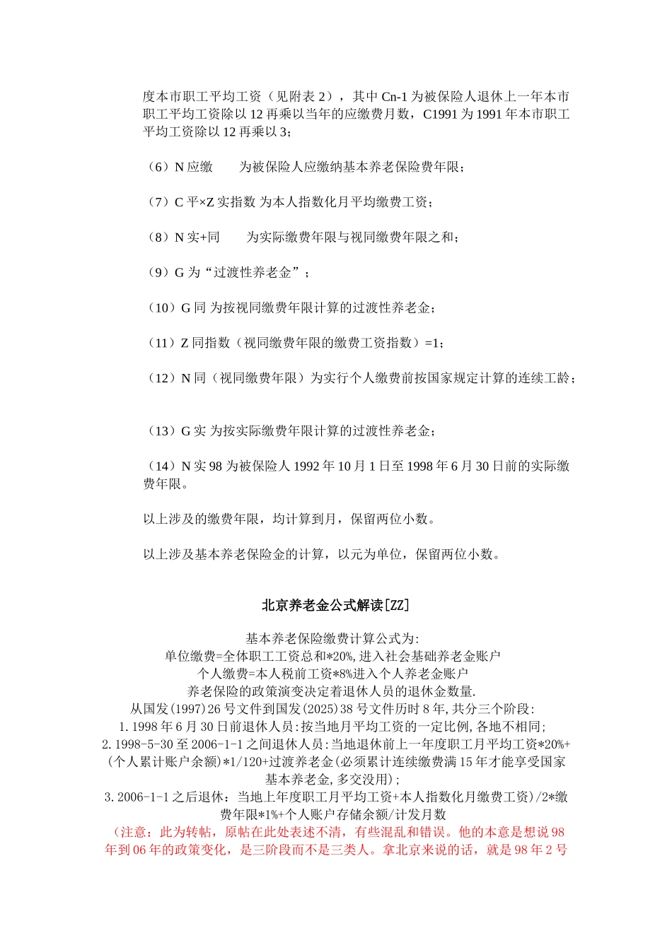 养老保险知识普及版_第2页