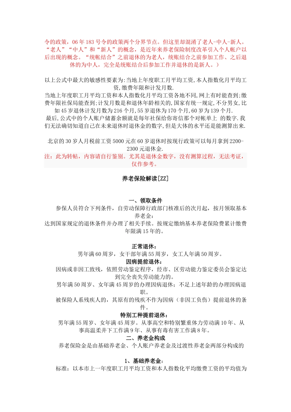 养老保险知识普及版_第3页