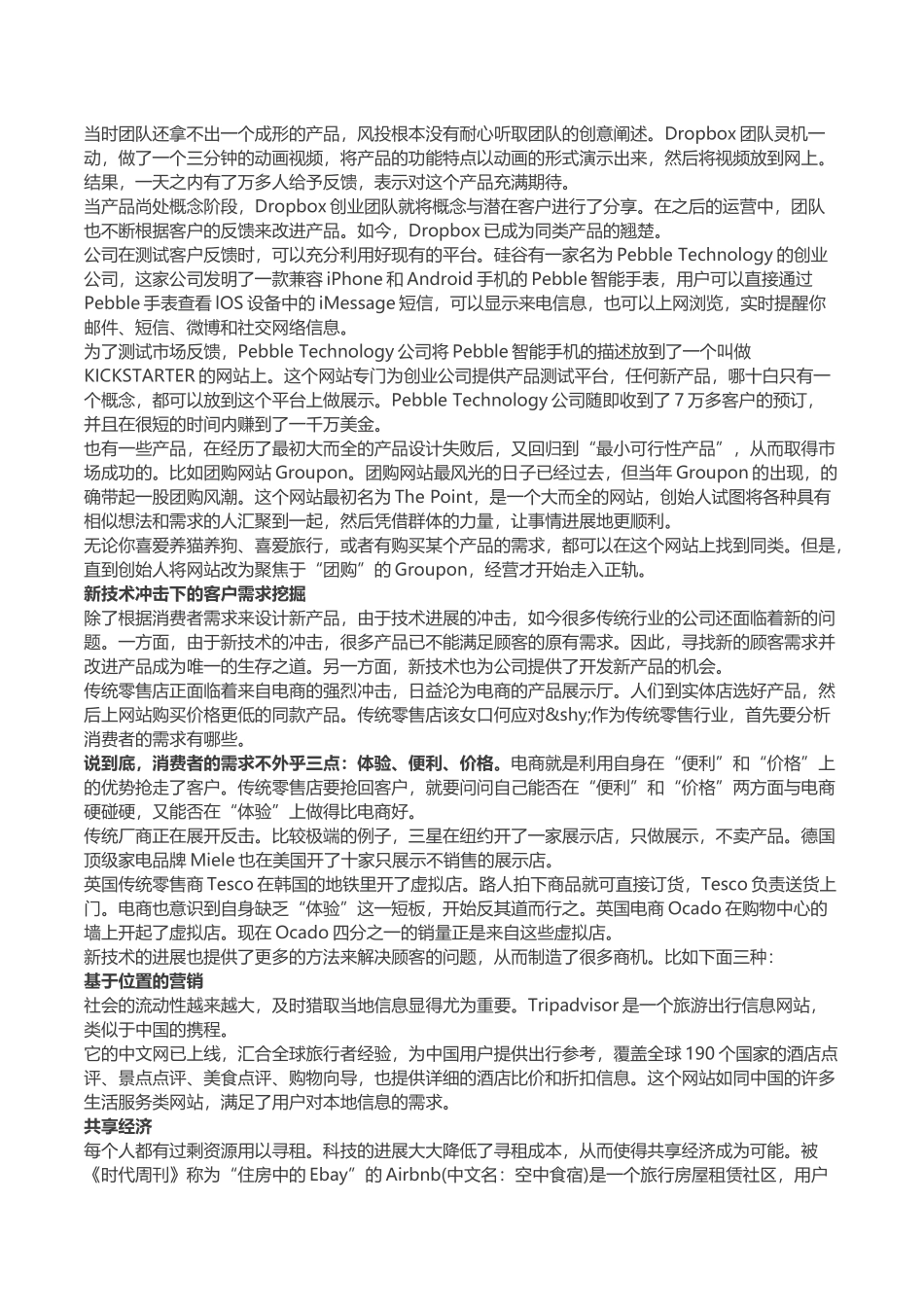 养老地产发展模式深度解析_第3页