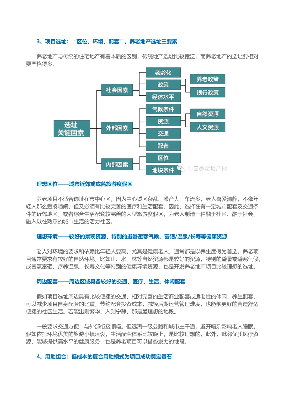 养老地产开发运营的要诀分析_第3页