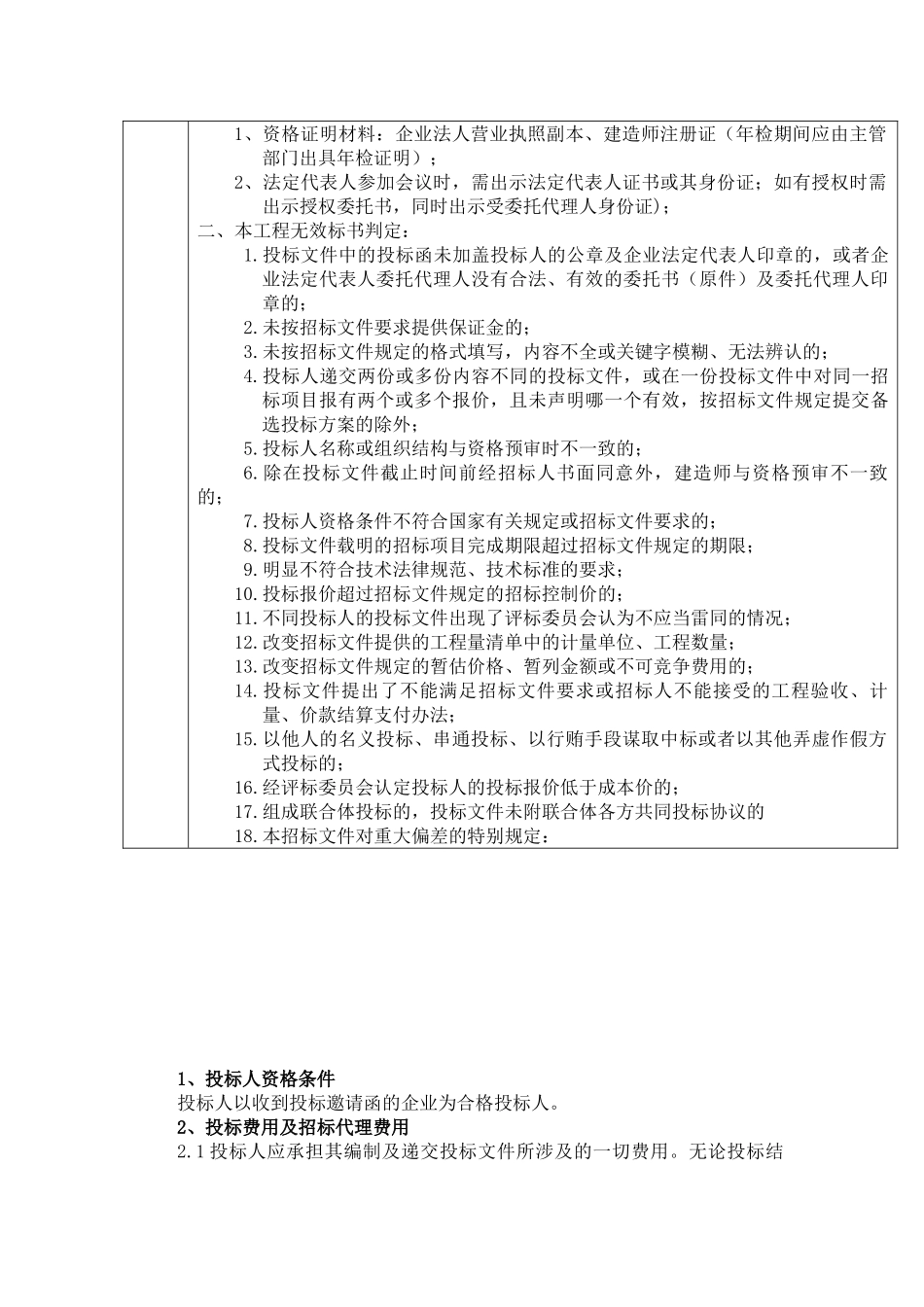养老公寓及地下车库工程施工招标文件_第3页