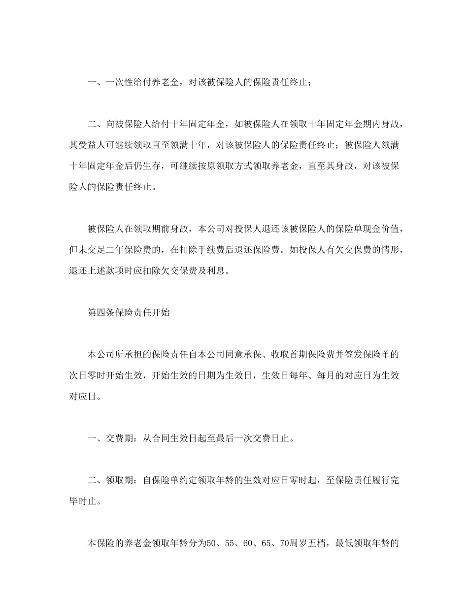 养老金保险条款_第2页