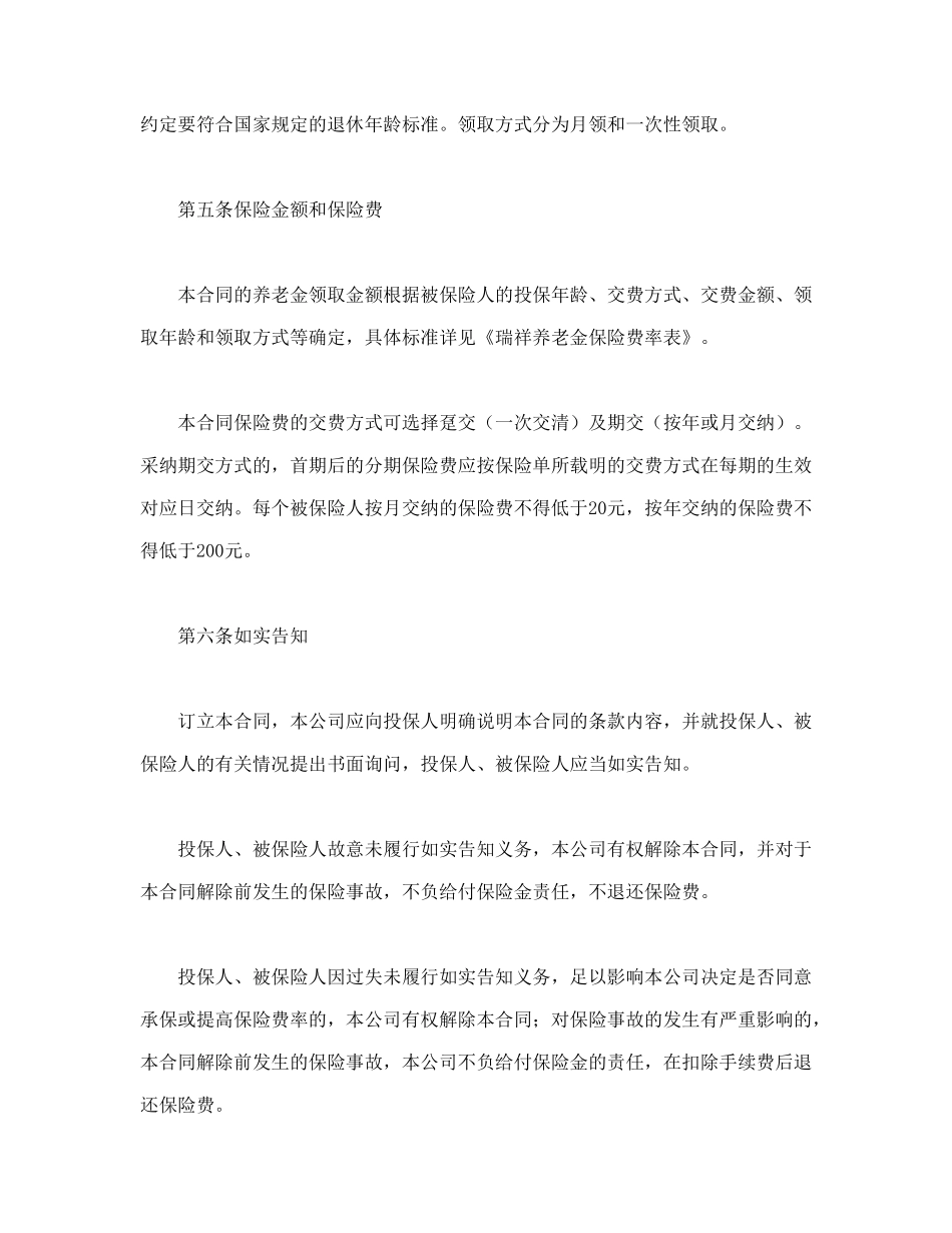 养老金保险条款_第3页