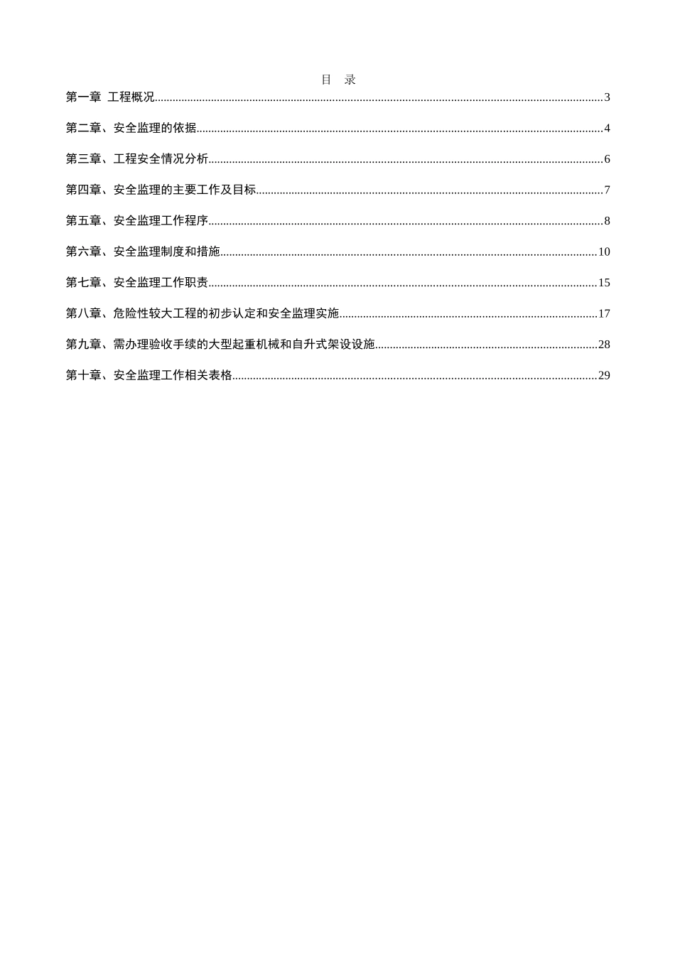 养老服务中心安全监理规划_第2页