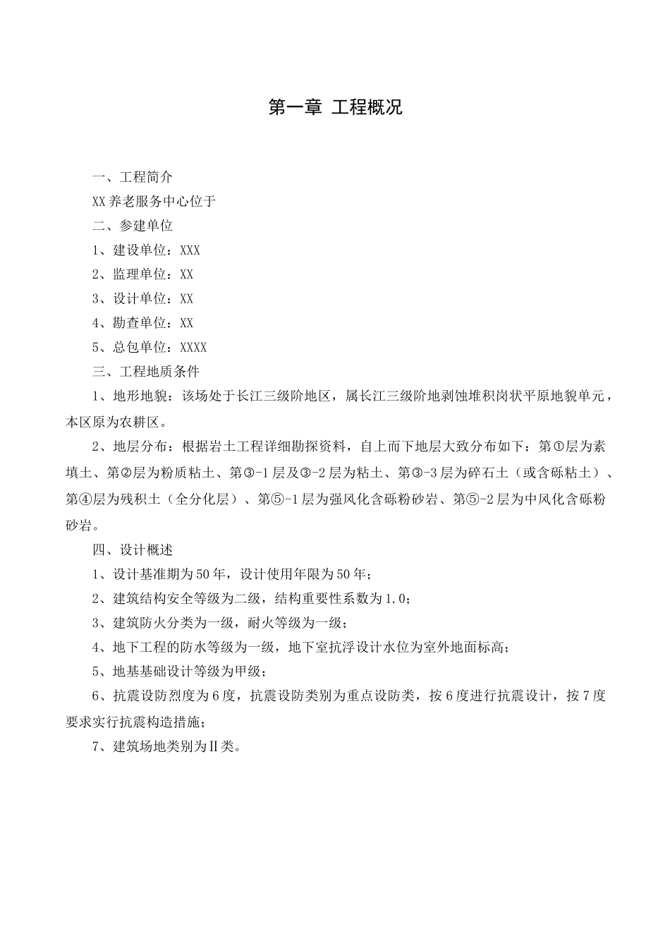 养老服务中心安全监理规划_第3页
