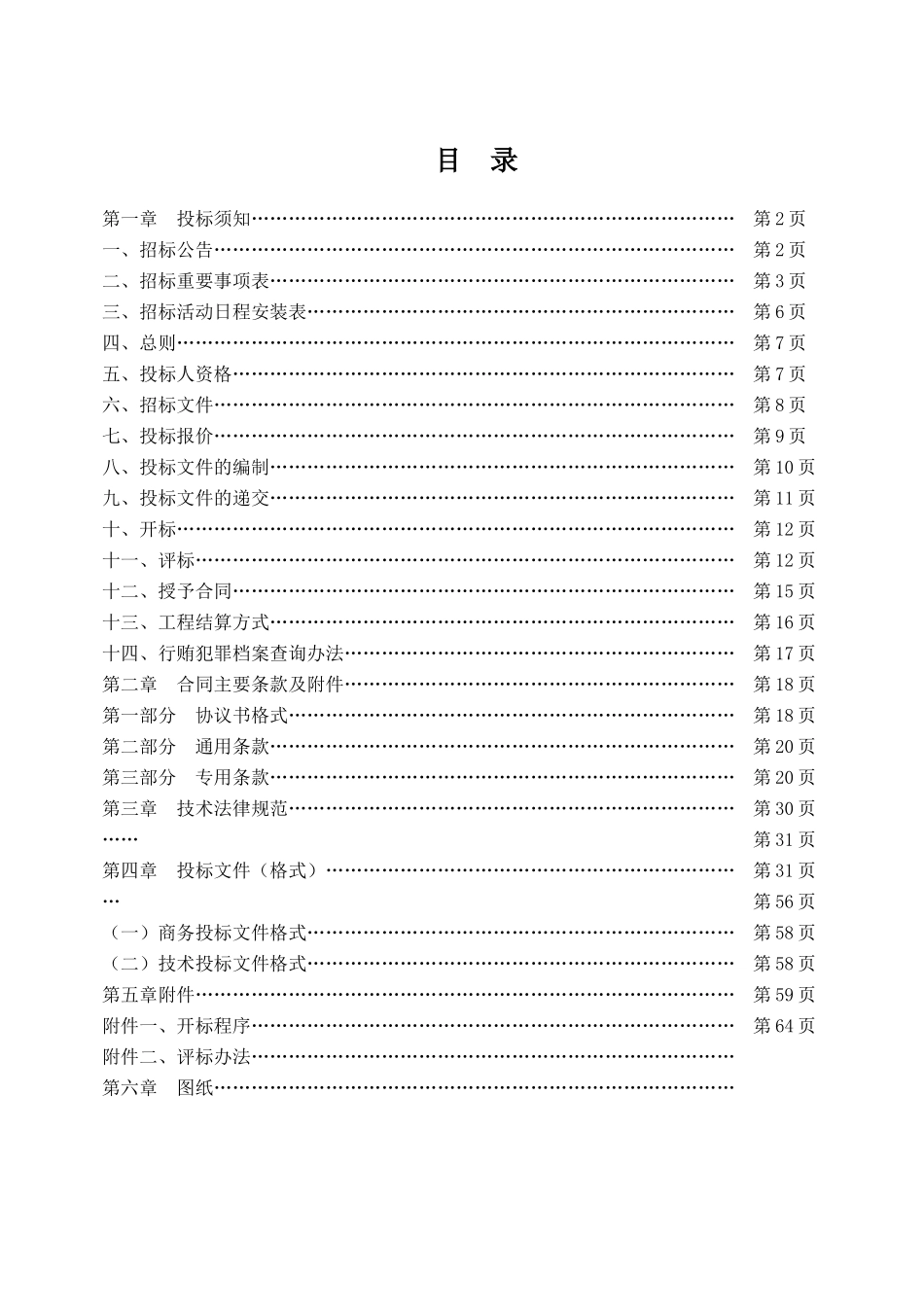 养老服务中心建设项目施工招标文件_第2页