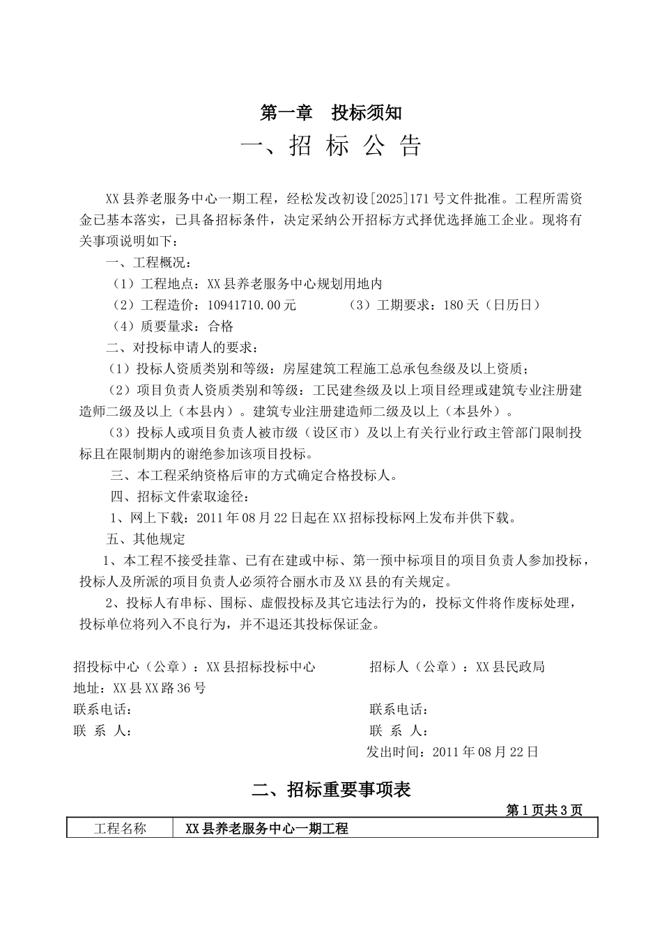 养老服务中心建设项目施工招标文件_第3页