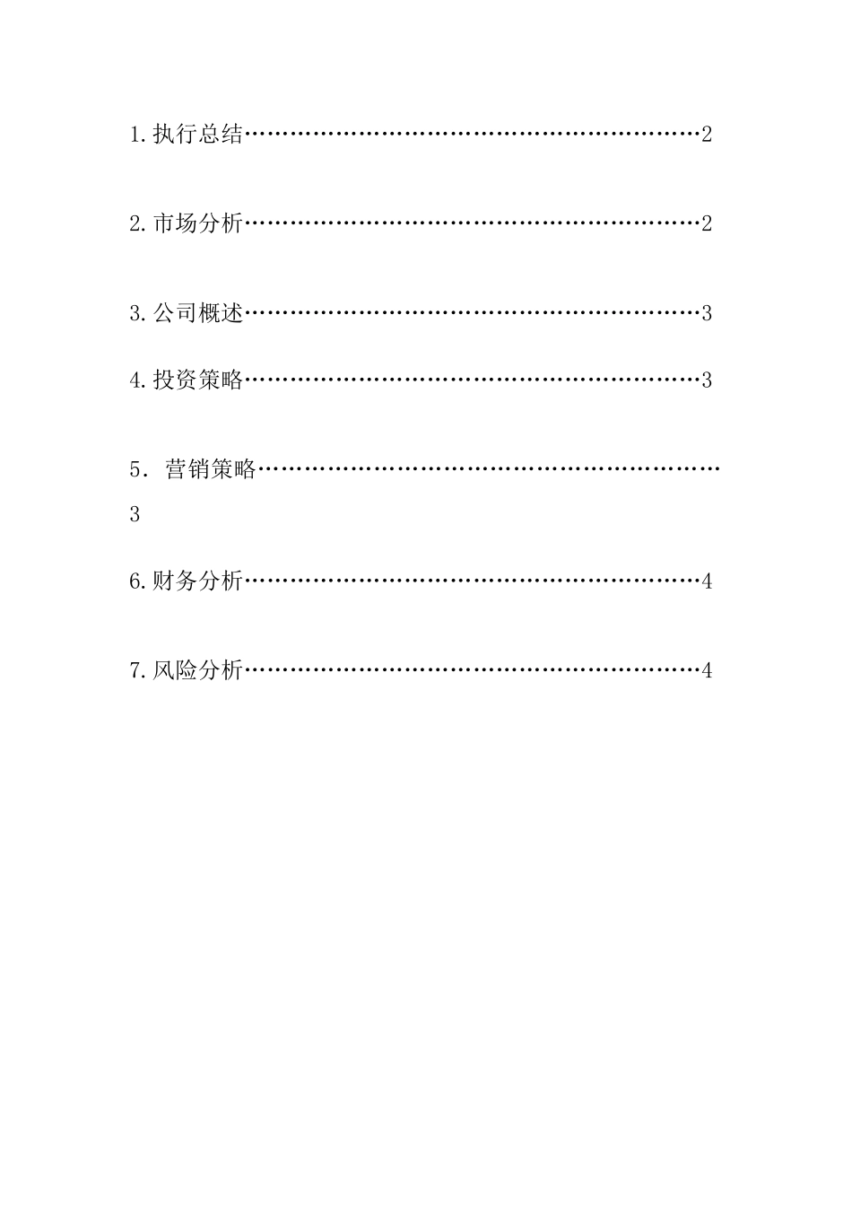 养老院创业计划书_第2页