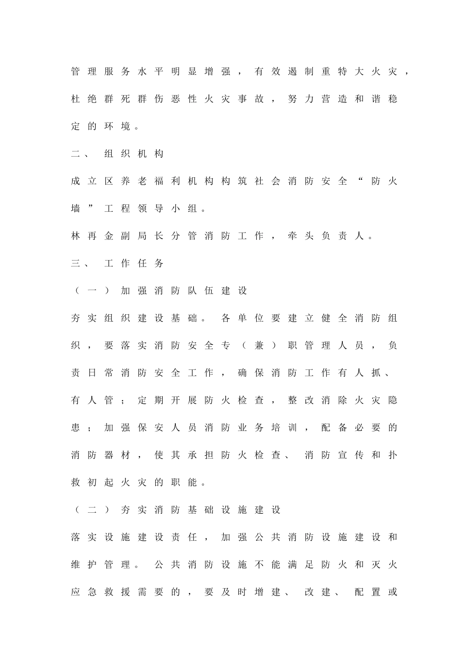 养老机构消防安全落实方案精品策划方案_第2页