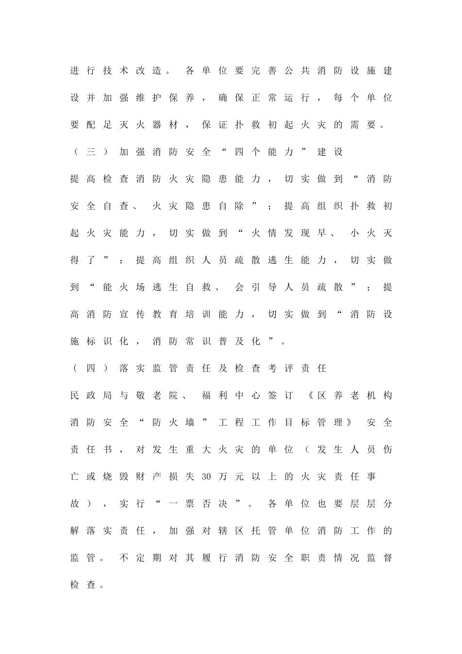 养老机构消防安全落实方案精品策划方案_第3页