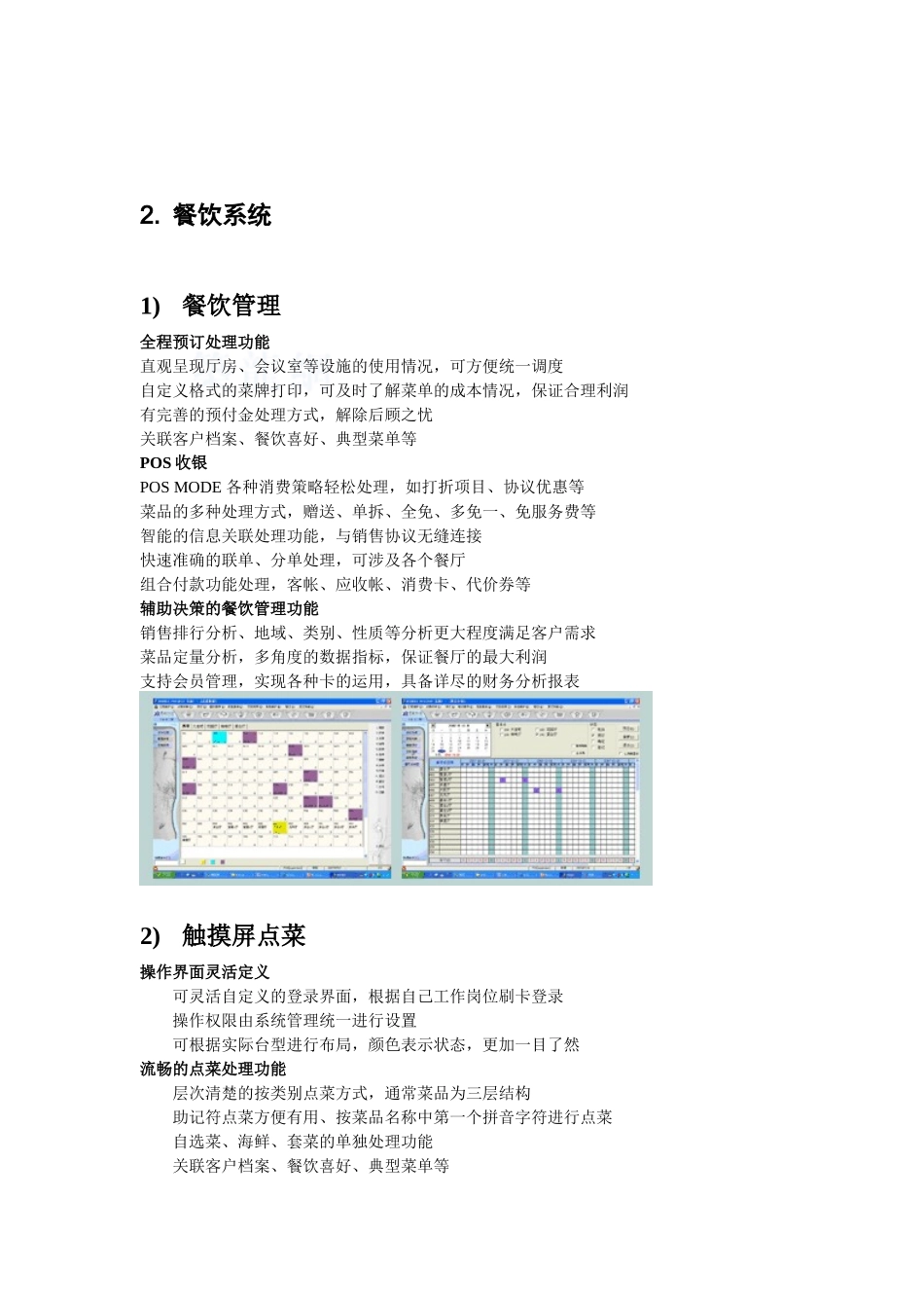 养老社区住宅相关信息技术-_第3页