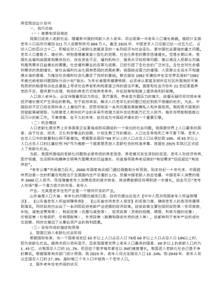 养老院创业计划书-
