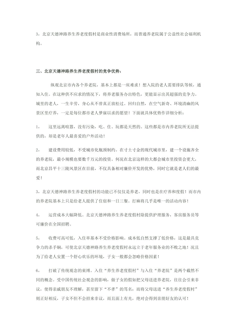 养老院商业计划书模板_第3页