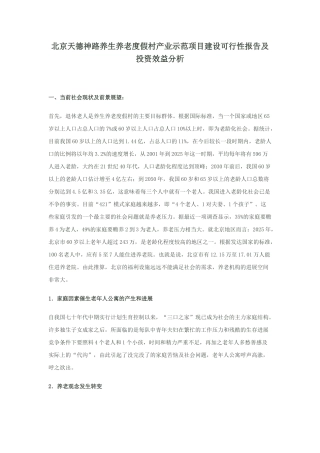 养老院商业计划书模板