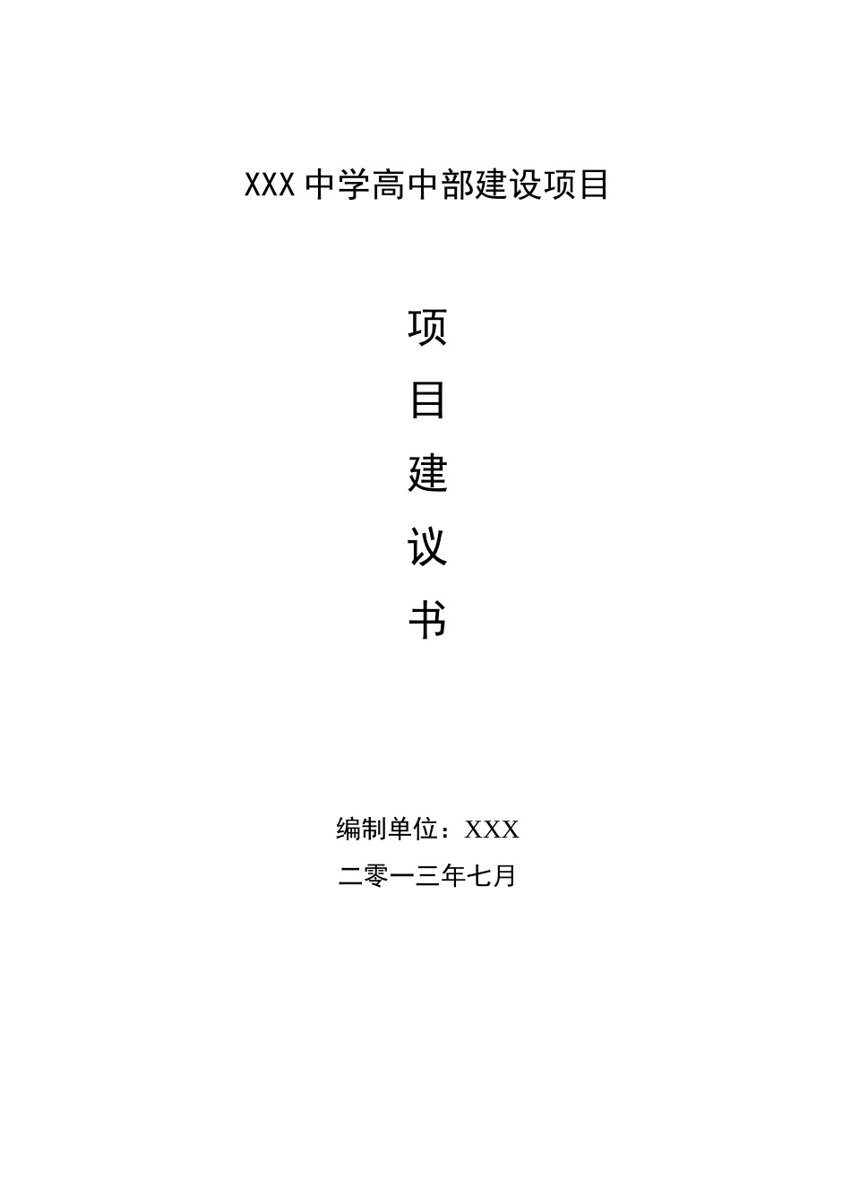 养老院可行性报告-养老院投资可行性报告_第1页