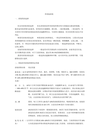 养鸡场常用消毒方法与消毒剂解析