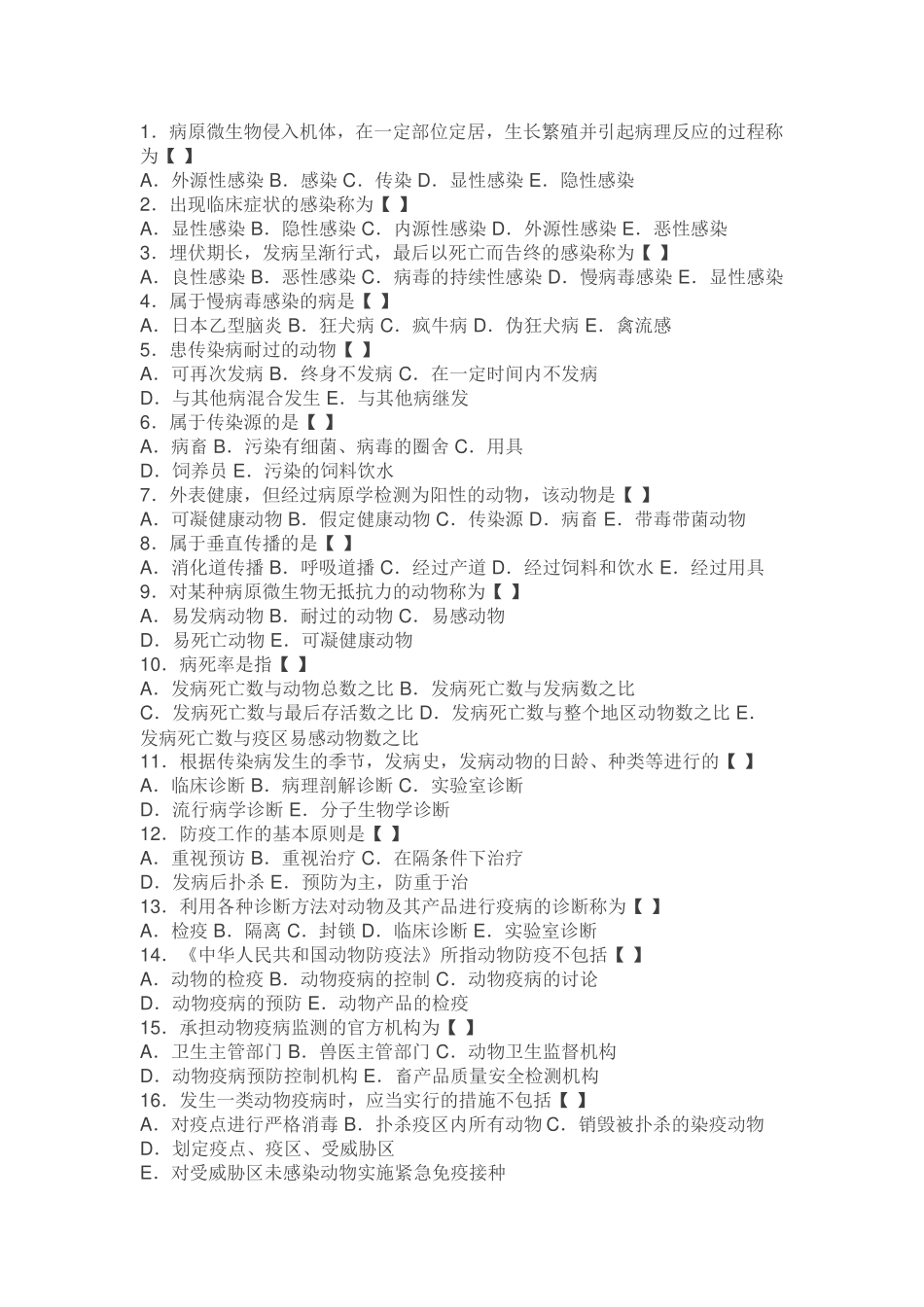 兽医传染病学模拟试题及答案_第1页