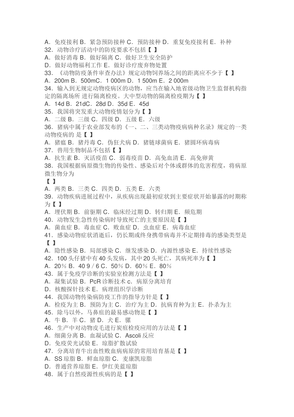 兽医传染病学模拟试题及答案_第3页