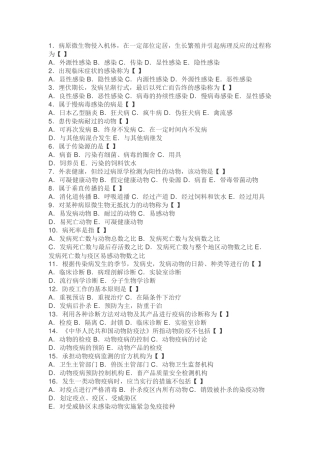 兽医传染病学模拟试题及答案